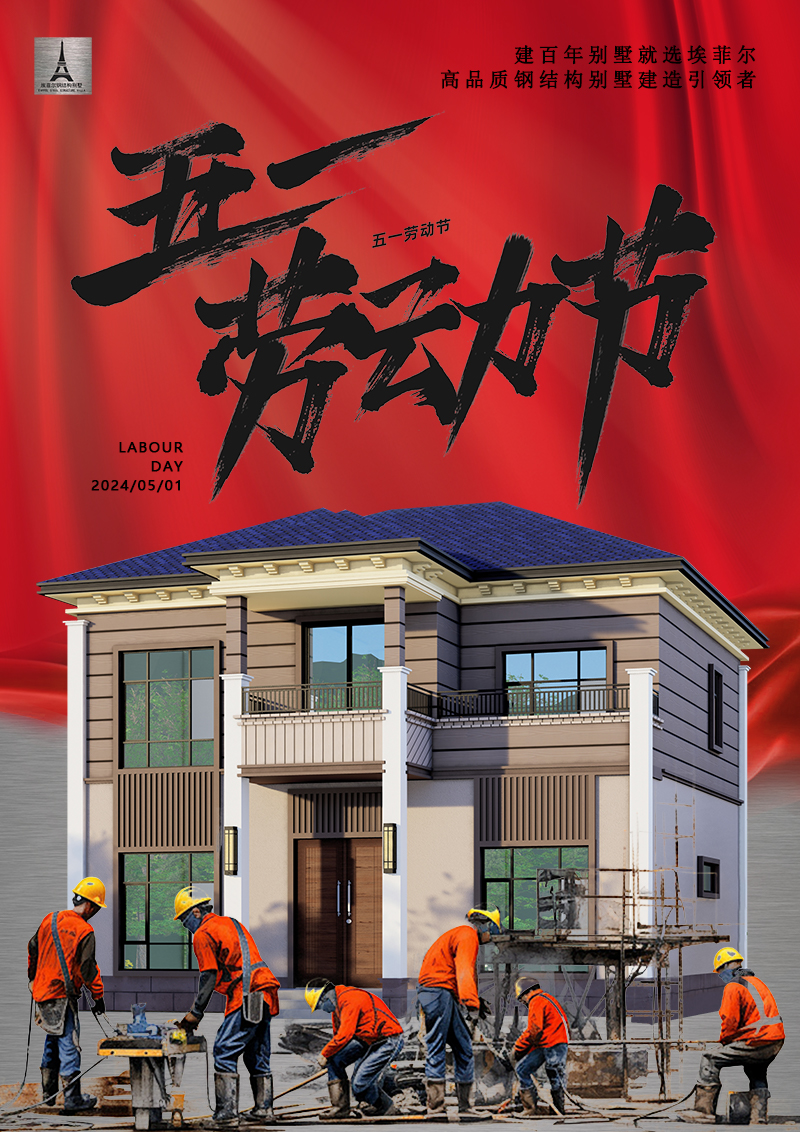 1714465463672065.jpg 埃菲爾勞動(dòng)節(jié)大.jpg