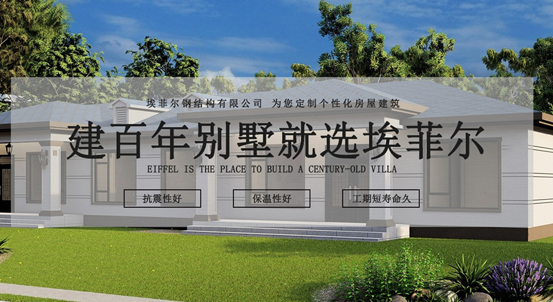1744682188956909.jpg 埃菲爾輕鋼別墅.jpg